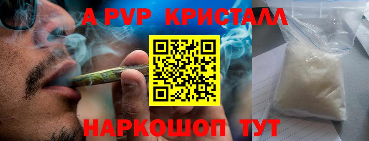 Alpha PVP  Альфа ПВП СК  APVP Crystall  APVP VHQ  Вход с VPN  Советский 