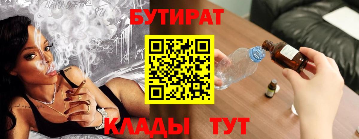 Бутират оксибутират Советский