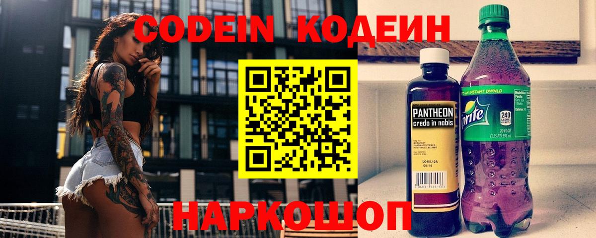 Codein напиток Lean (лин) Советский