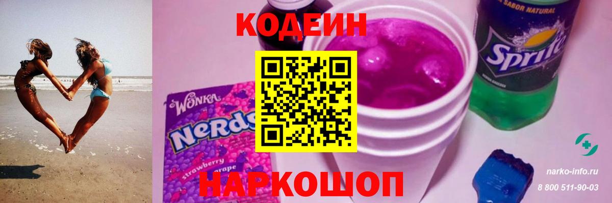 Кодеин напиток Lean (лин)  Вход с VPN  Советский  Codein напиток Lean (лин) 