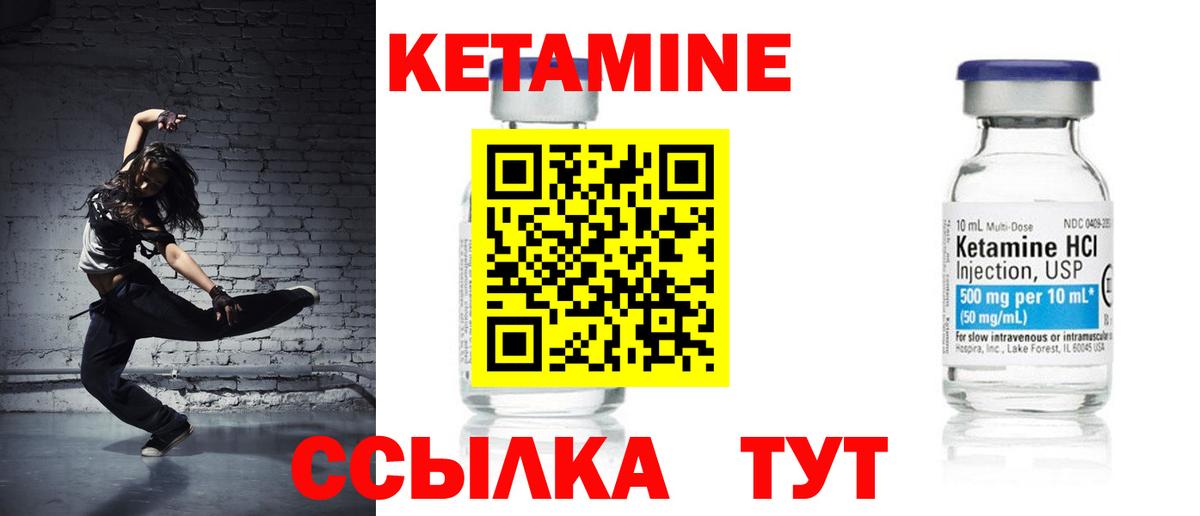 Кетамин VHQ Советский