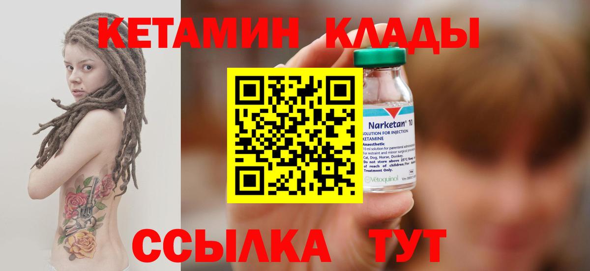 Кетамин VHQ  Кетамин ketamine  Вход с VPN  Советский 