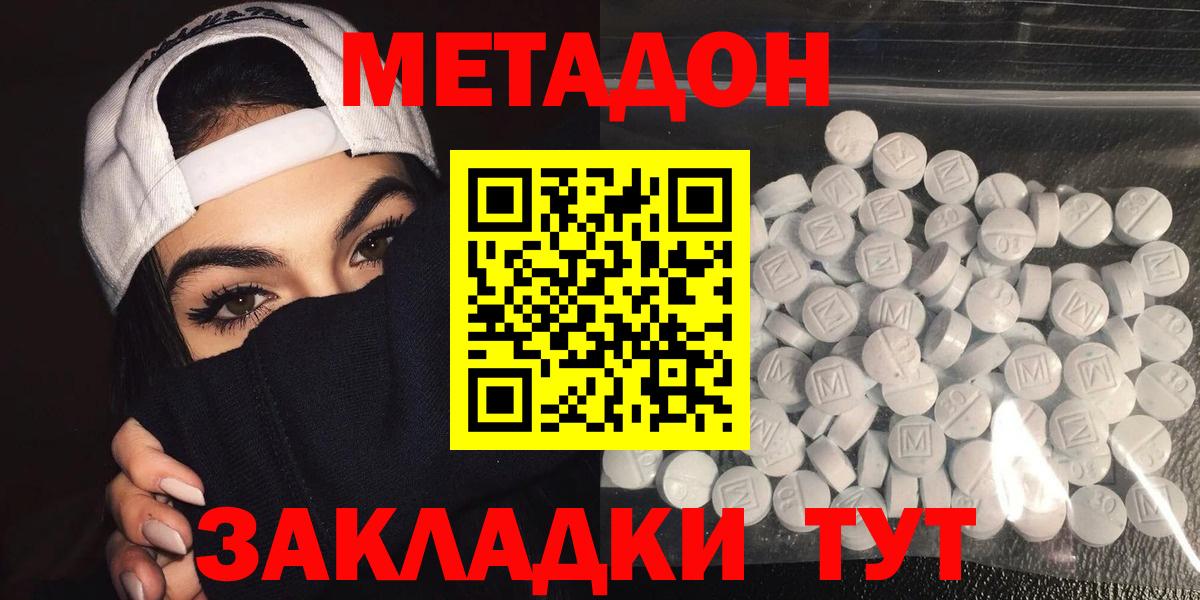 Метадон кристалл Советский