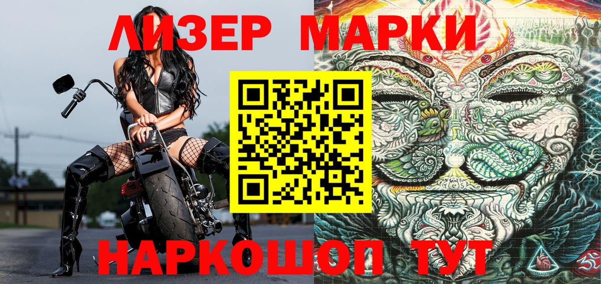 Марки NBOMe 1,5мг Советский